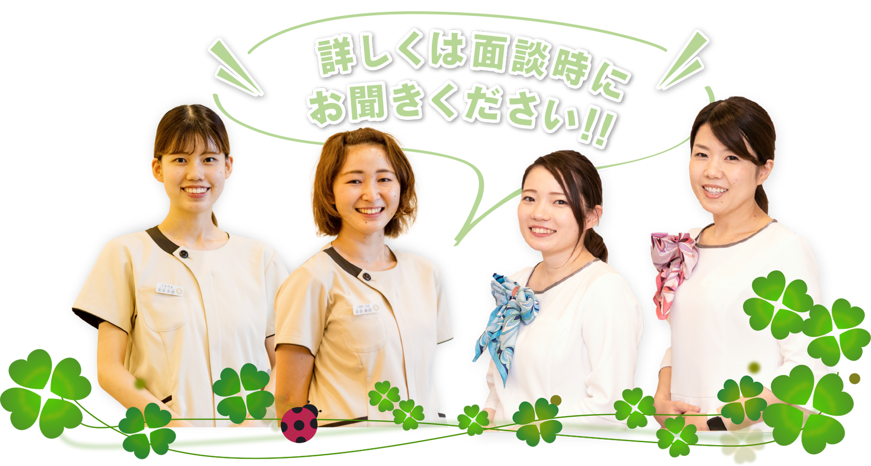 詳しくは面談時にお聞きください！！